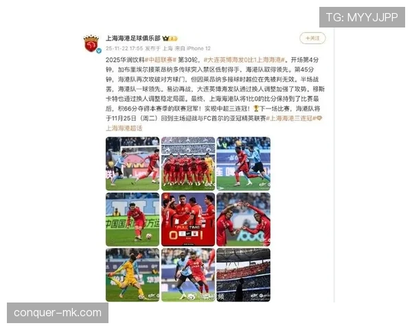 上海海港强势斩获新赛季首胜，展现争冠实力引关注