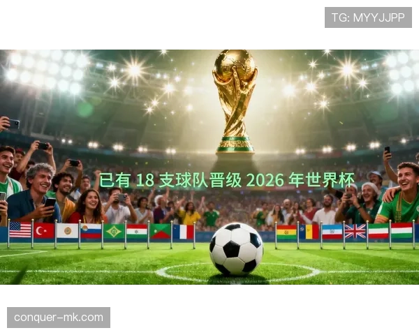 2026世界杯最新出线决定规则